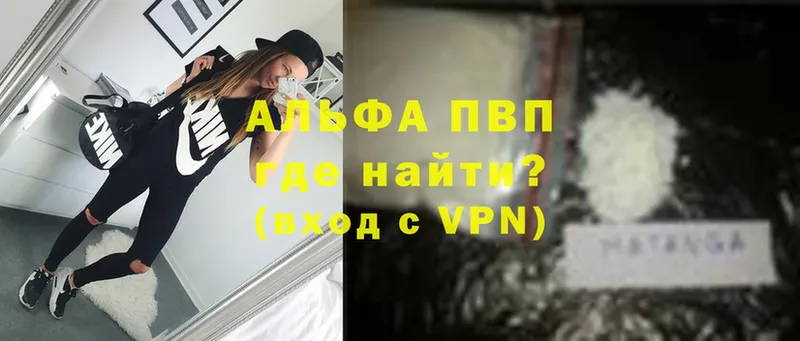 где найти   Ефремов  OMG ССЫЛКА  Альфа ПВП VHQ 